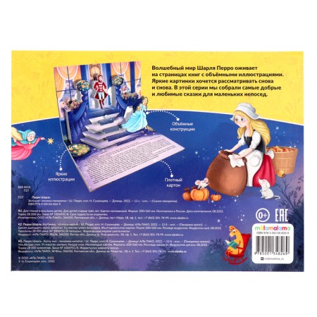 Fairy Tale "Cinderella"-7