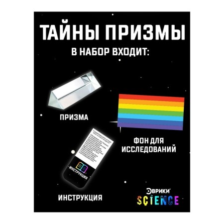 Set for experiments "Secrets of prism"-6
