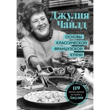 Fundamentals of classic French cuisine