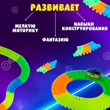 Автотрек Flash Track, гибкий, светится в темноте, 248 см, 181 деталь-6