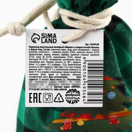 New Year! Marmalade berries "Sweet Gift", 50 g-6