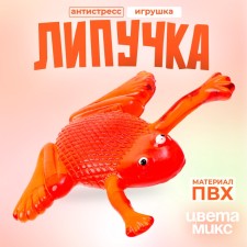 Лизун «Лягушка» в коробке, МИКС