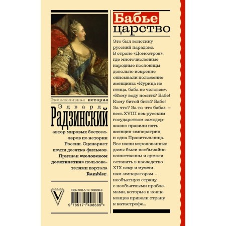 Babier Kingdom. Russian paradox. Radzinsky E.S.-1