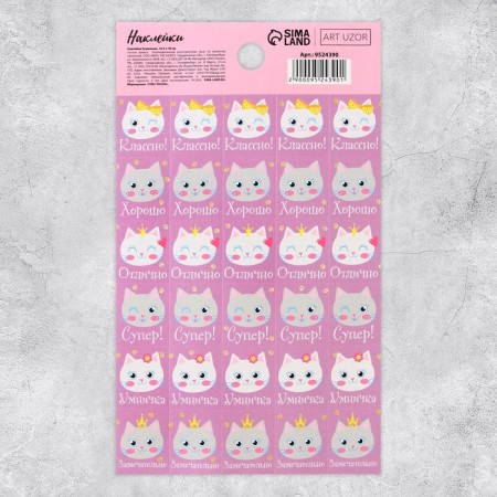 Paper stickers of the evaluation "cats", 10.5 × 18 cm