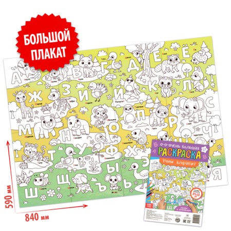 Coloring giant "Learn alphabet"