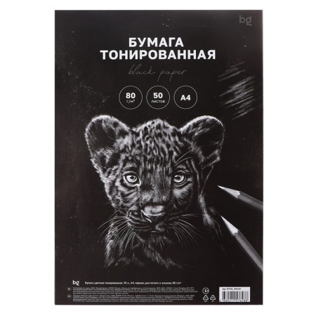 Colored paper A4 50 sheets, 80 g/m² bg, black