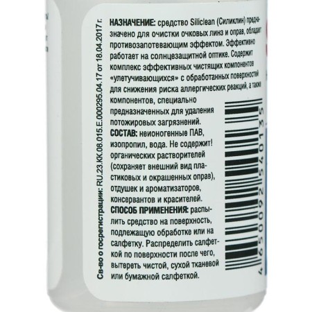 A tool for cleaning lenses and points just Silsilin Opt-1