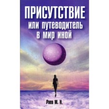 The presence or guide to the world is different. Raev M.N.