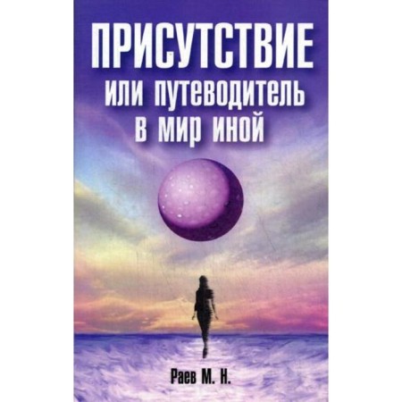 The presence or guide to the world is different. Raev M.N.