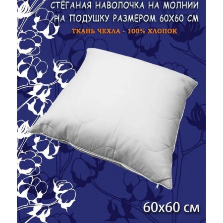 Pillowcase, on a zipper, size 60x60 cm-1