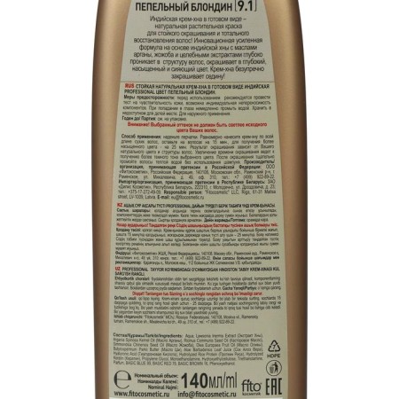 Indian cream-Khna in finished form Fito-cosmetics Professional, Ash Blond, 140 ml tone-2