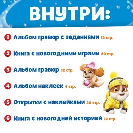 Gift set "New Year's rescuers", 6 books, in a box, a puppy patrol-1