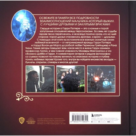 Harry Potter. Friends and enemies. Causions of the Magic Universe-6