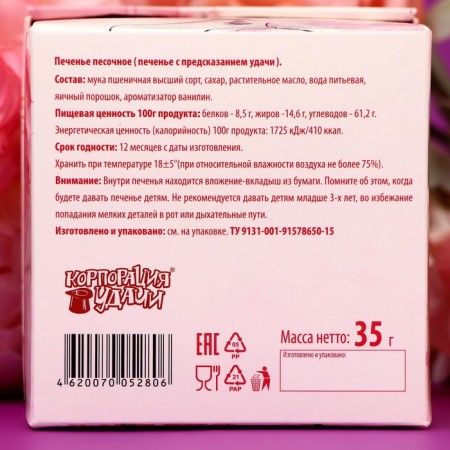 Sanding cookies (cookies with female predictions), 35 g "Parisian", 5 pieces-1
