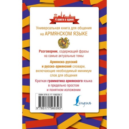 Armenian language. 4 books in one. Bishtornik, Armenian-Russian dictionary, Russian-Armenian dictionary, grammar. Stepanyan D.-1