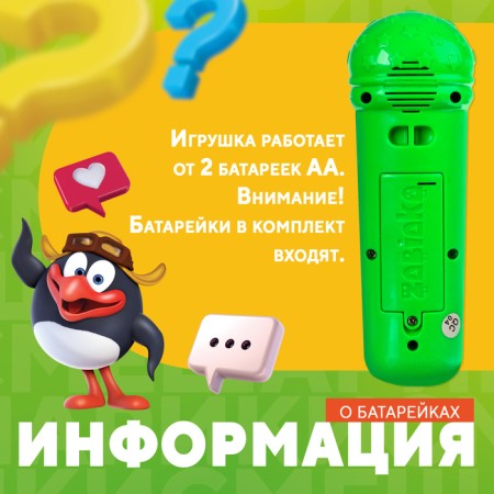 Musical microphone "Smeshariki", sound, green color-3