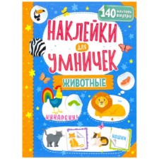 Животные