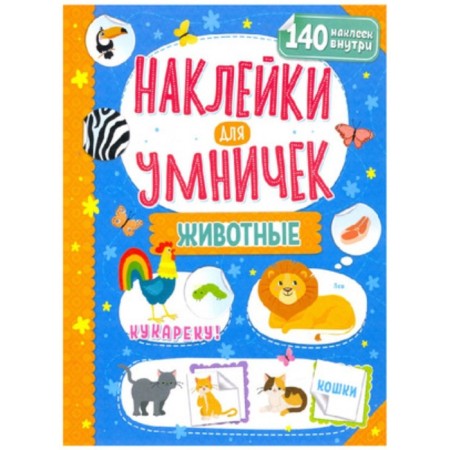 Животные