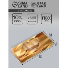 Folding box for 10 sweets 