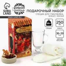 A set for mulled wine “Share warm in the new year”: a glass of 250 ml., Spices 30 g, socks