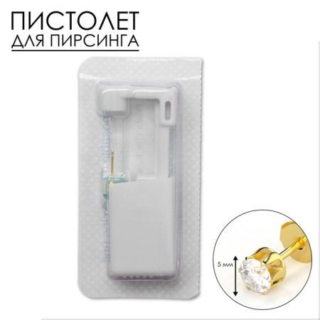 A disposable pistol for piercing, an earring included "Classic", 5 mm, white color in gold
