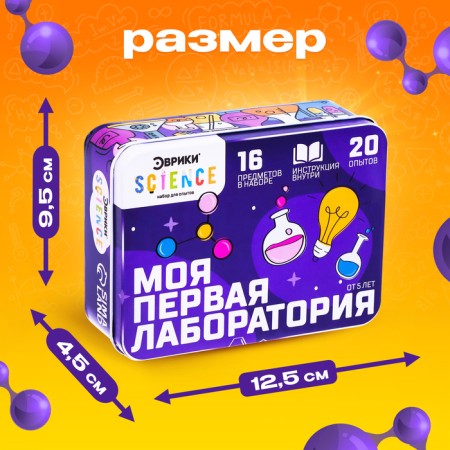 Set for experiments "My first laboratory", purple color-2