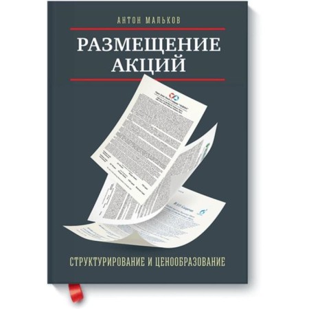 Promotion: structuring and pricing. Anton Malkov