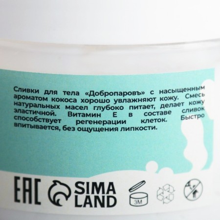 Cream-cream for body "Coconut paradise" 250ml-4