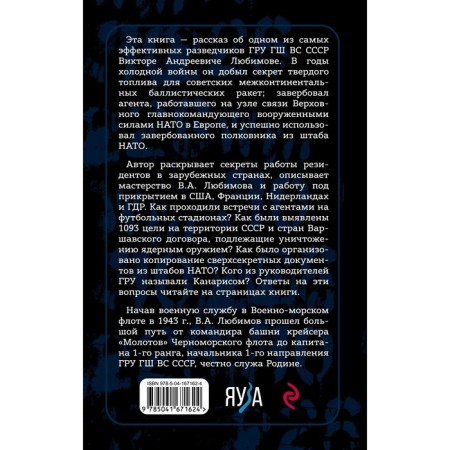 Судьба резидента ГРУ. Болтунов М.Е.-1