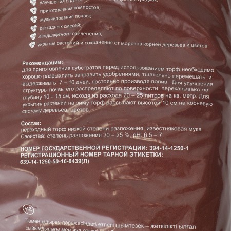 Peat neutralized alphabet of growth, 50 liters-2