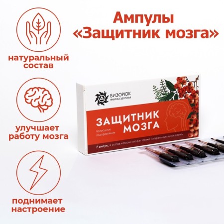 Amples "Brain Defender" Vitamuno, 2.5 ml of 7 pcs.