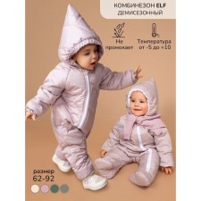 Комбинезон детский демисезонный стеганый Amarobaby Elf, рост 68 см, цвет лавандово-серый