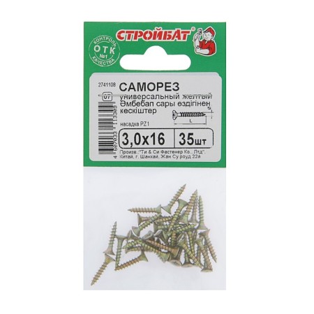 Universal yellow self -tapping screws 3.0x16, 35 pcs