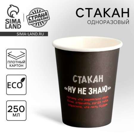 A single -paper glass "Well, I don't know", 250 ml