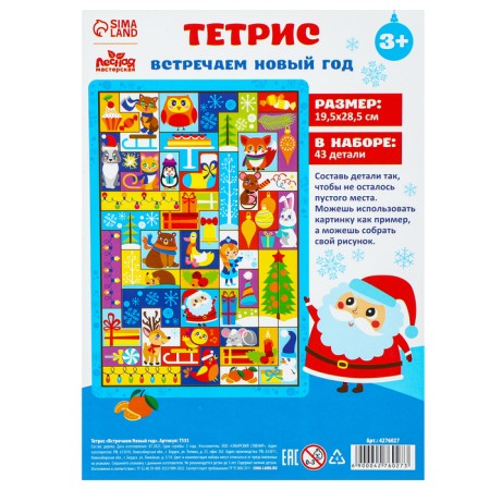 Wooden Tetris "We celebrate the New Year"-10