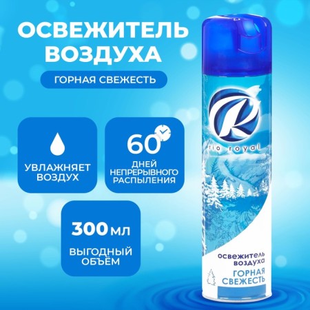 Rio Royal Air Luhase "Mountain Fresh" 300 ml