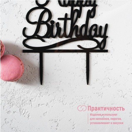 Topper for the cake "Happy Birthday", 12 × 12 cm, black color-1