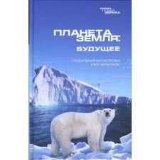 Planet Earth: Future