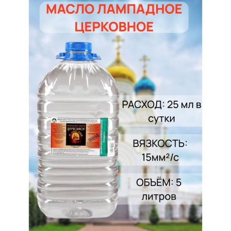Labbage oil "Church", 5 liters