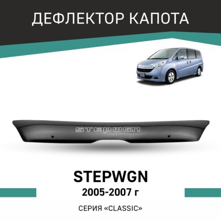 Defly hood deflector for Honda STEPWGN, 2005-2007