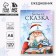 New Year. Diary A6, 120 L "Winter Tale"