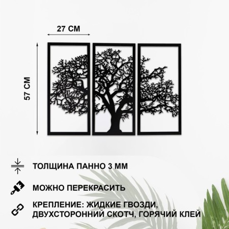 Nast -wall decor, panel for the interior "tree", 3 modules 57 x 27 cm-1