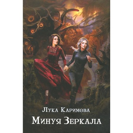 Bypassing the mirrors. Karimova L.