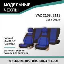 Auto-Cherkhls for LADA 2108/2113, 1984-2013, add. side. Support, Jacquard Black/Blue