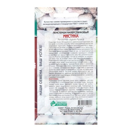 Семена Пенстемон наперстянковый "Мистика", 5 шт-1