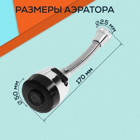 Zein aerator, stream adjustment, on a flexible hose, 170 mm, 2 modes, plastic, chrome/black-3