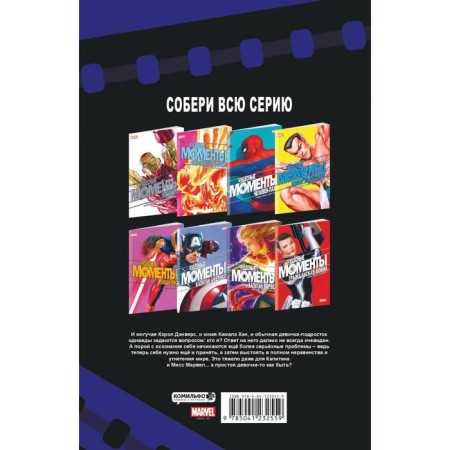 Чудесные моменты Marvel. Капитан Марвел. Уэйд М.-1