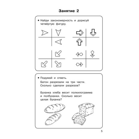 “350 exercises for the development of logic and attention”, Razorova O. V., Nefyodova E. A.-3
