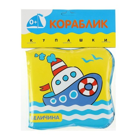 Book for swimming "Kupashki. Boat "-2