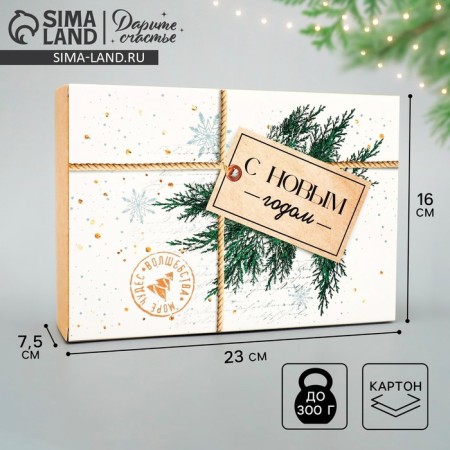 Folding box "Happy New Year", 16 x 23 x 7.5 cm, New Year